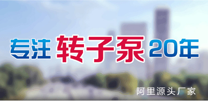 专注转子泵20年