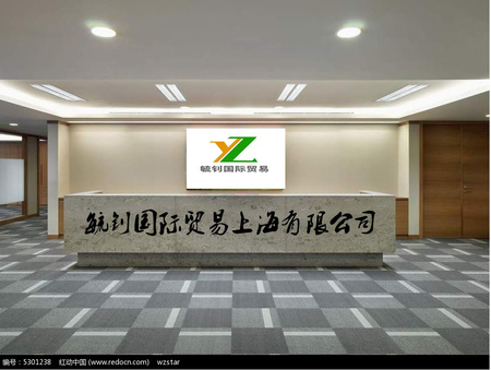 毓钊国际贸易公司以修图