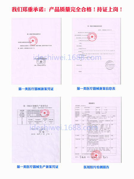 医用胶片资质合成图_1688加水印