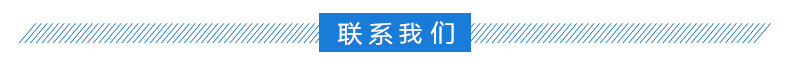 联系我们