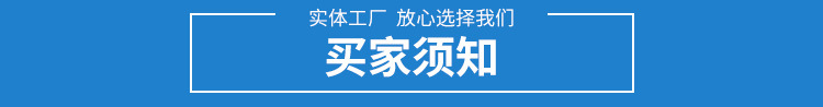 买家须知