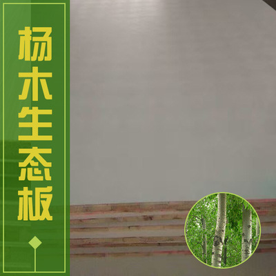杨木芯免漆生态板 松木生态板 橱柜衣柜板材实木家具板细木工板