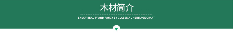红花梨_03