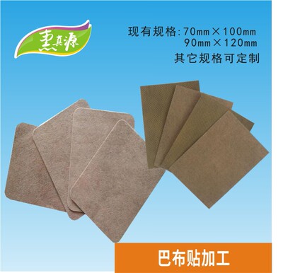 【惠真源】膏药巴布贴透皮贴承接外加工或贴牌加工OEM