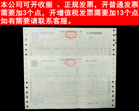 发票