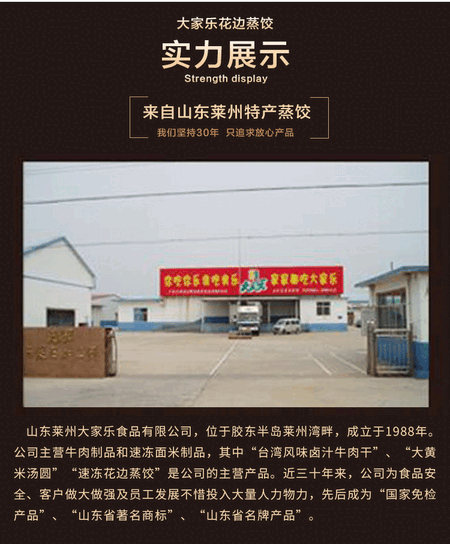 大家乐素三鲜蒸饺_10.gif