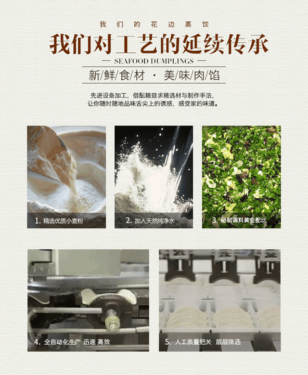 大家乐素三鲜蒸饺_03.gif