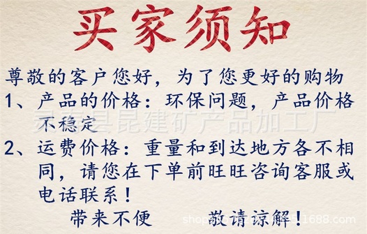 买家须知
