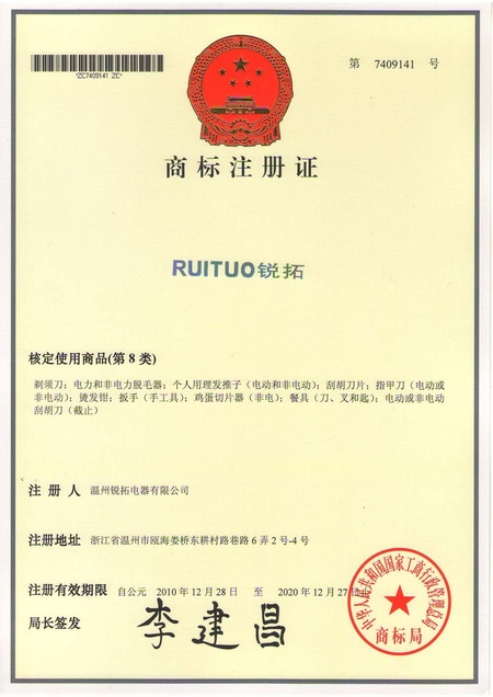 商标8类