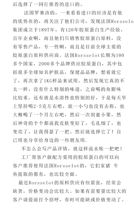 胶原蛋白详情02_02