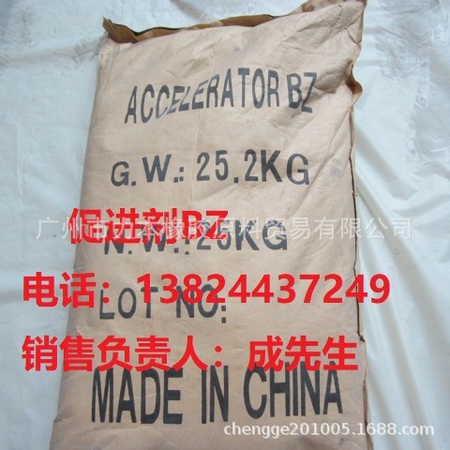 促进剂BZ.JPG