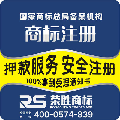 防城港 湘西州 商标注册申请|服装/玩具/美国商标注册价格