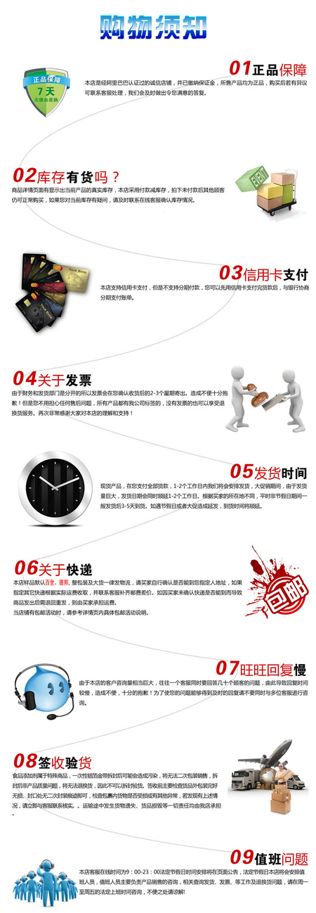 买家须知副本