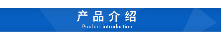 产品介绍