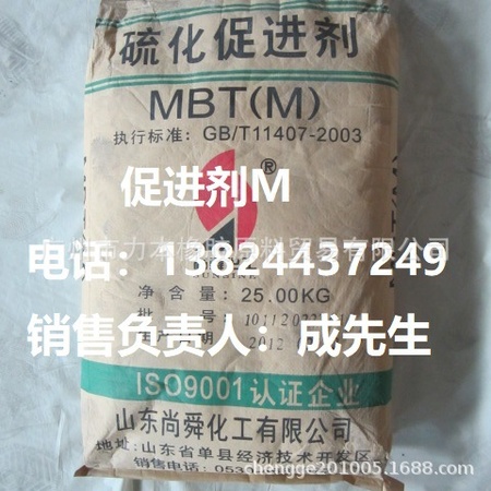 促进剂MBT-M .JPG