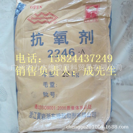 抗氧剂2246 .jpg