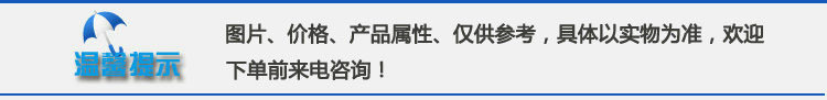 温馨提示.jpg
