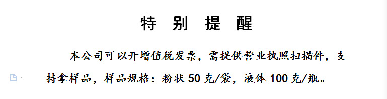 特别提醒