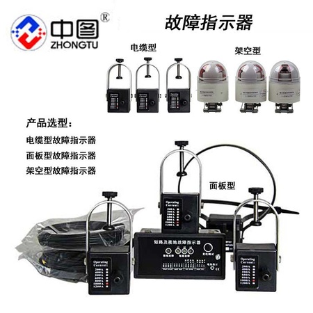 故障指示器选型.jpg