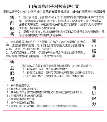 山东鸿光服务