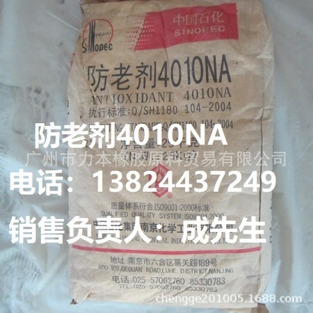 防老剂4010NA .JPG