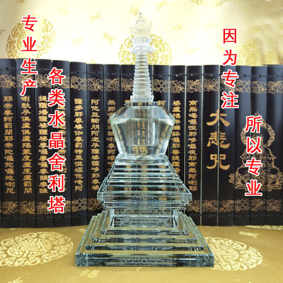 宗教法器佛教用品装藏经文水晶菩提塔可装藏25cm水晶舍利塔