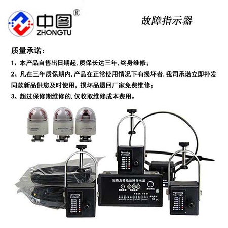 故障指示器质量承诺.jpg