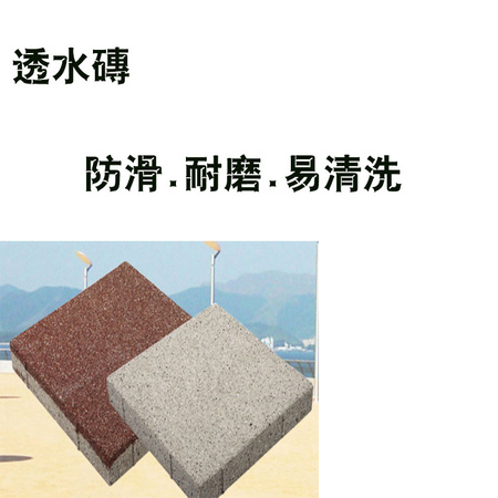 透水砖200.300