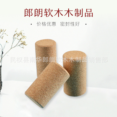 超细微  软木塞
