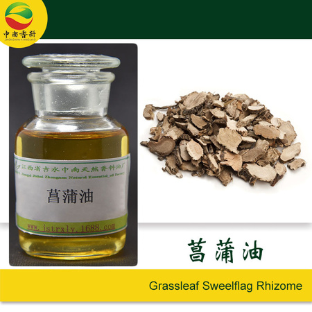 石菖蒲油