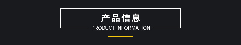 标题-产品信息