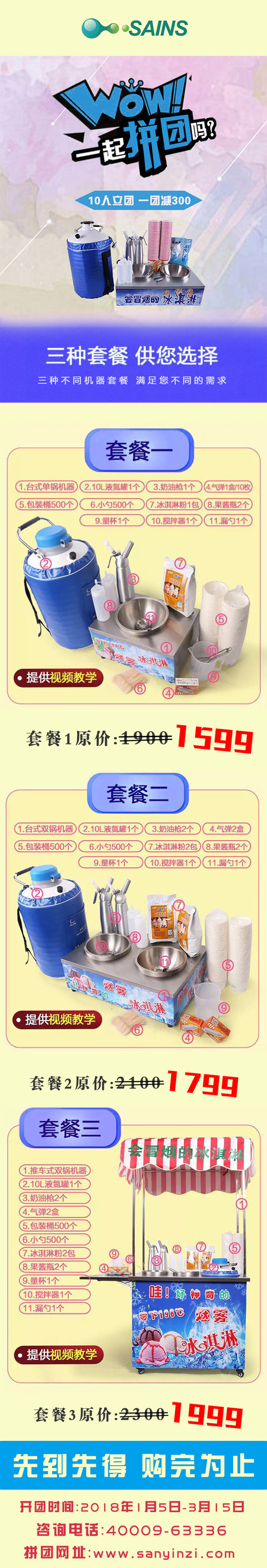 液氮冰淇淋详情拼团