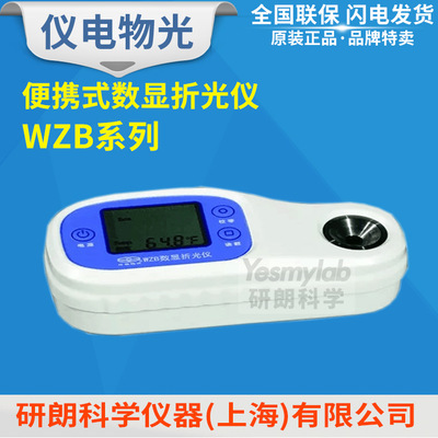 【上海仪电物光】WZB WN1便携式数显折光仪 折射计糖度计盐度计