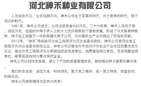 河北神禾种业有限公司详情页_17
