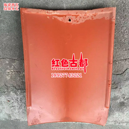 陶瓷西瓦S2排水瓦.jpg