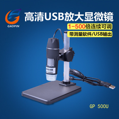 高品GP-500U 1-500倍连续变焦数码显微镜带测量USB高清电子放大镜