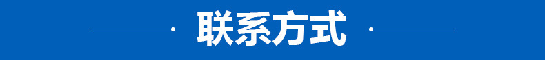 联系方式