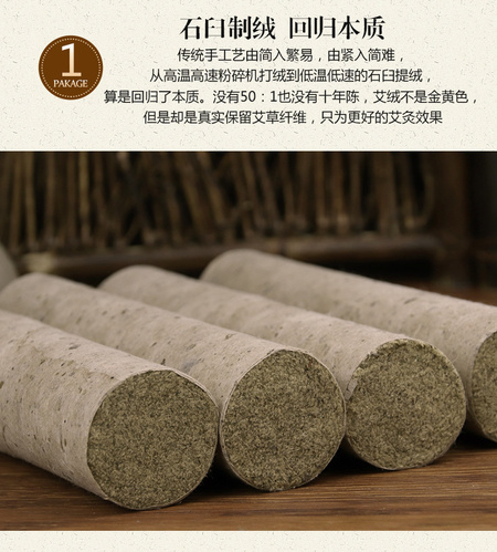 石臼蕲艾条详情_15.jpg