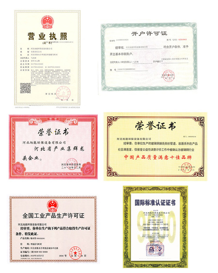 旭能各类证书