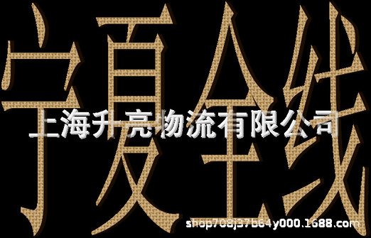 乐清至全国一线城市全部物流货运直达