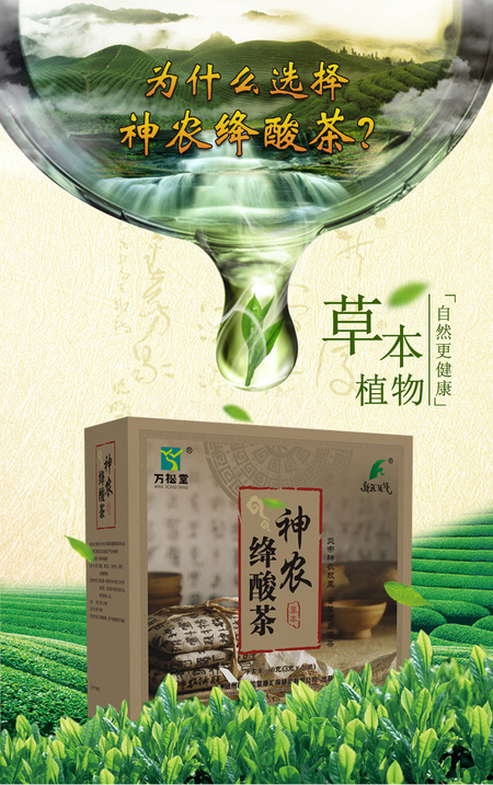 神农绛酸茶8