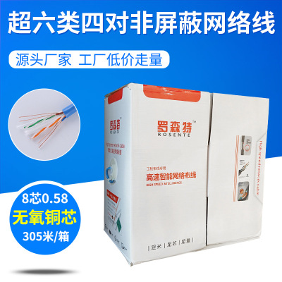 促销超六类非屏蔽双绞线058无氧铜网线 cat6类千兆网络线305米