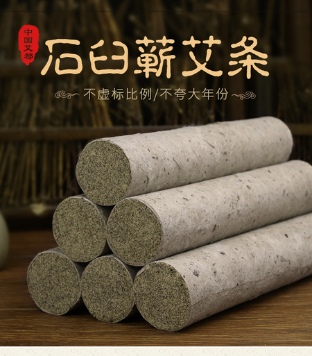 石臼蕲艾条详情_01.jpg