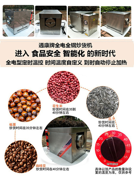 全钢炒货机附加.jpg