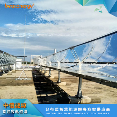 太阳能采暖供暖制冷 中高温槽式太阳能 中信能源