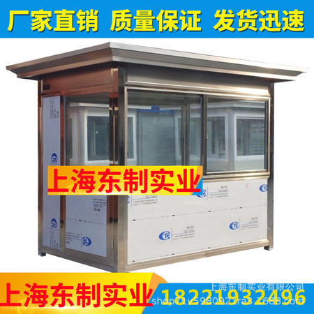 不锈钢岗亭