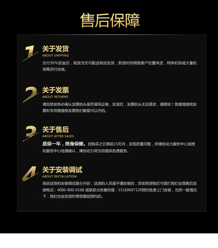 售后保障