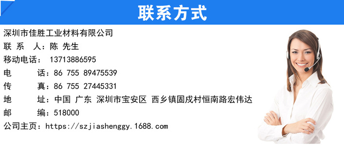 佳胜联系方式.jpg