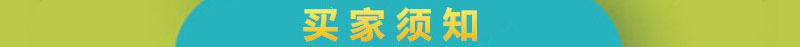 买家须知1.jpg