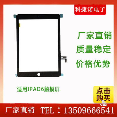 适用于ipad6 Air2 玻璃外屏 平板电脑触摸屏 手写屏幕 TP手写屏